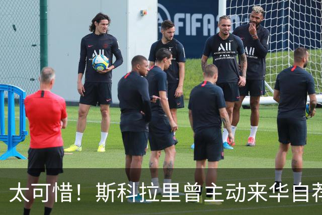 太可惜！斯科拉里曾主动来华自荐执教国足：只要750万美元