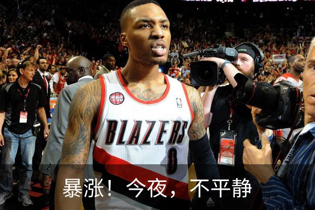 暴涨!今夜,不平静