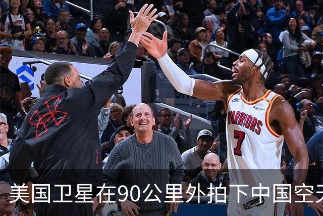 美国卫星在90公里外拍下中国空天飞机，还拍到它对接了另一颗卫星