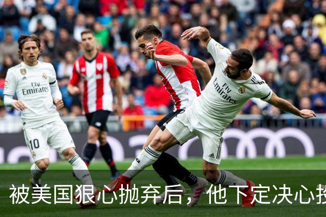 被美国狠心抛弃后,他下定决心投奔中国,并给中国带来千亿项目!