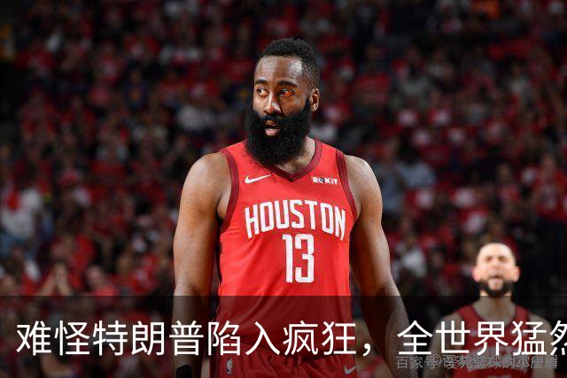 难怪特朗普陷入疯狂，全世界猛然发现一个事：没有中国世界将大乱