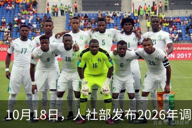 10月18日，人社部发布2026年调整退休人员养老金的通知文件了吗？