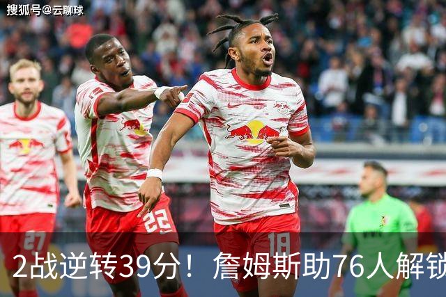 2战逆转39分!詹姆斯助76人解锁致胜杀招,他在湖人为何不这么打